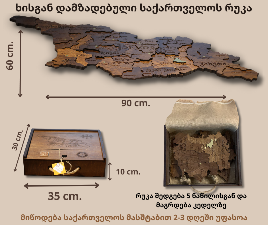Wooden map of Georgia 90 cm.