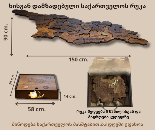 Map of Georgia made of wood 150 cm.